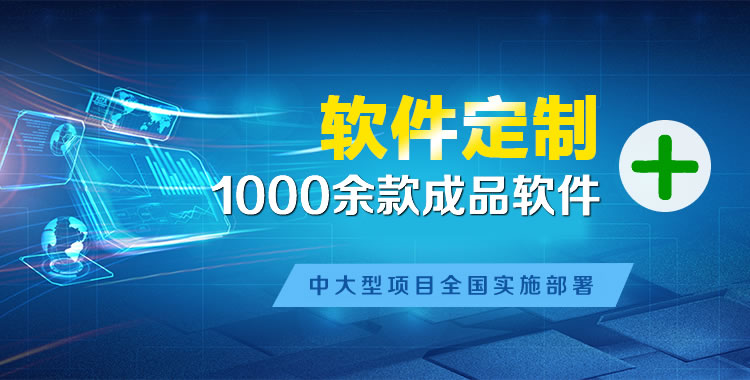 铁山管理系统软件软件开发